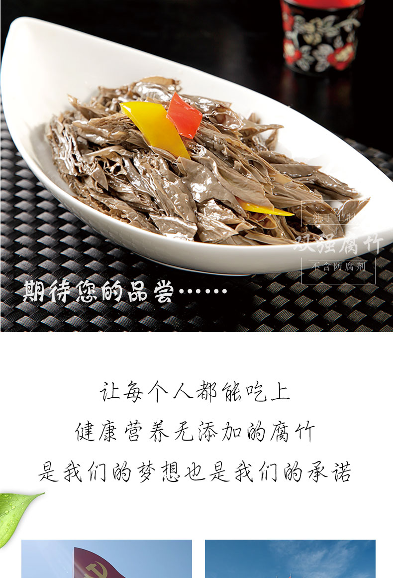 大槐林黑豆腐竹126克